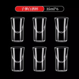 VTyee白酒杯小酒杯套装分酒器量酒器酒盅白酒盅一口杯 35ml酒杯六只装
