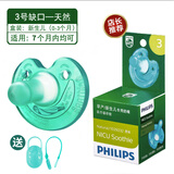 飞利浦（PHILIPS）新安怡安抚奶嘴新生儿防胀气婴儿超软全硅胶0-6-18个月日夜安抚 3号缺口原味盒装送赠品 建议 0-6月 1支装