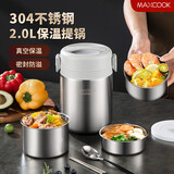美厨（MAXCOOK）304不锈钢保温饭盒提锅2L 双层真空保温桶学生便当盒MCTG9172