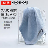 金号毛巾 7A抗菌纯棉洗脸巾 吸水纯色加厚面巾 蓝色 72*34.5cm 105g