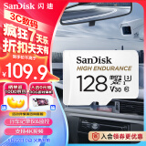 闪迪（SanDisk）128GB TF（MicroSD）内存卡 4K V30 U3 行车记录仪&安防监控内存卡 读速100MB/s 家庭监控存储卡