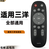 适用于 SANYO 三洋电视遥控器通用万能原装款 KXAFQ 32液晶遥控器