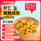 一条狗 飞鱼籽虾仁干蒸烧麦200g*2包 16只 早餐烧卖 早点速食 面点生鲜