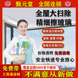 精细深度保洁全屋大扫除双面精细擦玻璃服务新房开荒拓荒工厂别墅开荒除胶除漆家政日常保洁上门服务 常住建筑面积擦玻璃加室精细深/平米（50平起