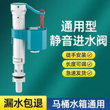 九牧王世家通用型马桶进水阀水箱家用水箱高压防反进水阀通用配件卫生间厕所 蓝色-旗舰高低压通用(有水压就 [质保10年---漏水包退]