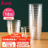 美丽雅一次性杯子航空杯240ml*18只 食品级加厚塑料水杯茶杯太空饮料杯