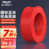 德力西（DELIXI）电线电缆 BV1.5平方单芯单股铜线家装家用铜芯电线 50米红色火线 