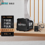 MIPRO咪宝MA-100SBII蓝牙音响户外蓝牙音箱移动便携式小型扩音器带话筒一体宣传喊话器喇叭可充电小蜜蜂 配头戴话筒（二代）