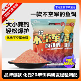 化氏 一味鱼饵化绍新一款不空军的饵料野钓休闲鲫鱼鲤鱼饵 不空军（香）300g/1包