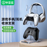 毕亚兹 适用于PS5/4/XBOX/Switch Pro游戏手柄收纳支架头戴耳机通用挂架配件 3层-可收纳手柄+耳机 通用支架