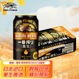 麒麟（Kirin）一番榨黑啤啤酒 350ml*24罐装 整箱装