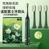 皓卫适配SOOCAS素士电动牙刷头X3U梵高联名款净白绿野玫瑰替换 X3U梵高联名款绿色6支装