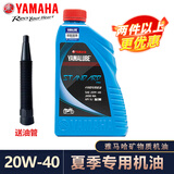 雅马哈摩托车机油4T四冲程夏季专用油20W-40迅鹰赛鹰125天剑飞致150蓝色 1L蓝瓶/1瓶