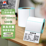 莱特莱利【可定制】80*50*500张*1卷 三防热敏标签打印纸 奶茶服饰电子秤条码不干胶打印纸