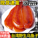 星云湖【顺丰】台湾乌鱼子 乌鱼籽干即食礼盒装 云林县口湖乡海鲜鱼籽酱 400克X2片【稀少巨无霸特大片丨适合送礼】 【_生的_丨需要烹饪】【精选品质丨顺丰速发】
