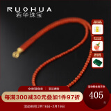 若华（RUOHUA）晴纤2-3mm凉山南红玛瑙项链女18K金玉石颈饰 45cm