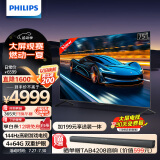 飞利浦（PHILIPS）75英寸4K超高清144Hz高刷游戏电视全面屏4+64G护眼智能投屏液晶平板电视机75PUF8699/T3