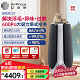 艾泊斯（AirProce）宠物空气净化器 超能吸S9 家用大吸力除甲醛除味浮毛