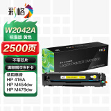 彩格适用hp416a硒鼓惠普m479fdw m479dw墨盒m454dw m454dn粉盒m479fnw打印机墨粉盒w2042a碳粉盒不芯片