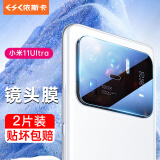 依斯卡【三倍增强】适用小米11 Ultra镜头膜 后摄像头膜【2片装】全覆盖钢化玻璃高清透明防刮保护贴膜JM828