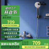 科勒（KOHLER）挂墙式淋浴花洒套装浴缸龙头家用手持花洒淋浴器 28580 带下出水