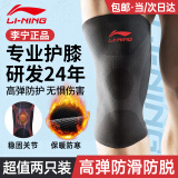 李宁护膝保暖运动半月板篮球跑步专用髌骨男女羽毛球足球登山膝盖护具