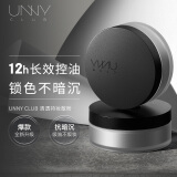 悠宜（unny club）控油定妆散粉5g*2（持久定妆抗暗沉蜜粉饼提亮控油防水防汗）