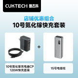 CUKTECH酷态科120W氮化镓三口充电器套装+20000毫安时充电宝单口120W/100W快充适用小米/笔记本