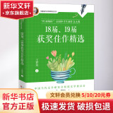 叶圣陶杯 全国中学生新作文大赛18届 19届获奖佳作精选 图书