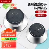 美厨（maxcook）锅盖把手 盖珠盖滴组合套装 两只装适用于各类锅具MBG-02