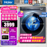 海尔（Haier）【精华洗云溪368系列】10公斤直驱变频滚筒洗衣机全自动洗烘一体智能投放光等离子除菌除 海尔368精华洗直驱洗烘一体+光等离子除菌