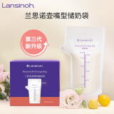 兰思诺（LANSINOH）一次性储奶袋母乳储存袋壶嘴型存奶袋220ml防漏母乳保鲜袋100片装