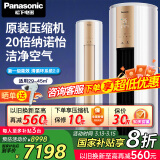 松下（Panasonic）净悦星客厅空调 3匹一级能效适用29-45㎡变频冷暖立式柜机国家补贴 原装压缩机KFR-72LW/BpZY310N