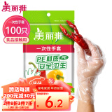 美丽雅 一次性手套100只食品用抽取式塑料pe加厚防漏家用厨房透明薄膜