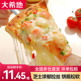 大希地 披萨半成品早餐披萨生鲜100g/片披萨饼胚国产pizza 海鲜披萨100g*2