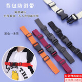 东之天地儿童书包防滑胸带卡扣小学生书包带户外双肩包固定书包胸前扣插扣 背包防滑扣【黑色】