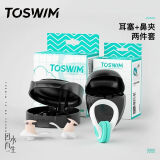 TOSWIM拓胜专业游泳耳塞鼻夹柔软舒适防水鼻塞洗澡学游泳白沙色套装