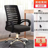 依恋达家用电脑椅子办公椅人体工学椅办公室转椅可调节会议椅职员椅座椅 黑网黑框【乳胶垫+逍遥座】