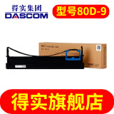 得实（DASCOM）80D-9 色带架适AR480K AR500H DS610H DS-630得实色带架 色带框 色带盒