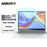 嘉速荣耀x16pro/x16plus 2026/25键盘膜 防蓝光屏幕膜 16英寸笔记本电脑保护贴膜套装 一套配齐更省事