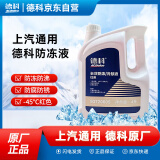 德科（ACDelco）上汽通用防冻液4S店原厂配套别克/雪佛兰/凯迪拉克 4L -45℃ 红色