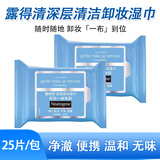 露得清卸妆湿巾25片装深层清洁无味懒人免洗巾一次性便携旅游学生女 【2包】卸妆湿巾50片