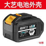 通用型大亿款A3电池壳20节锂电池盒子南威大容量加厚耐摔电池外壳 大艺款15节电池外壳