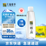 天地精华 天然弱碱性350ml*20瓶矿泉水膜包小瓶整箱装山泉饮用水户外运动 350*20/箱装