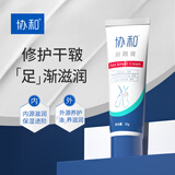 协和脚跟膏50g美足滋润脚后跟龟裂起皮补水保湿嫩肤软化角质秋冬滋润