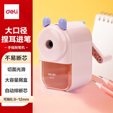得力（deli）学生大口径手摇削笔机粗笔杆卷笔刀12mm大三角铅笔转笔刀学生文具六一儿童节考试生日礼物粉色
