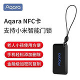 Aqara小绿米智能门锁NFC门卡（适用小于米E10/X/1S/Pro/全自动/E20/M20 适用小米门锁Aqara门卡 极兔快递
