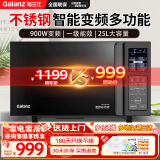 格兰仕（Galanz） 微波炉光波一体机 家用智能变频微波炉 25升不锈钢内胆 900W智能速热 一级能效G90F25CSLV-C3(G0) 黑色