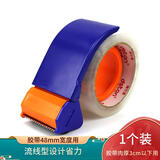 德仕通（dston）胶带切割器封箱器快递打包器 塑料/铁质大号胶布机 办公用品文具纸箱仓库物流打包机 塑料48mm