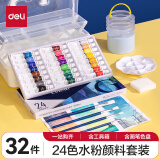 得力（deli)水粉颜料24色艺学生考联考色彩课组合绘画彩绘品质颜料套装HS311-24女孩儿童礼物【圣诞年货】